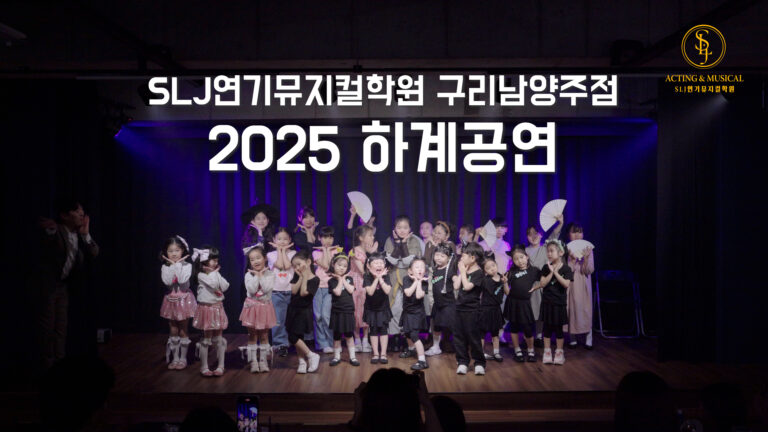 2025 다산점 영어뮤지컬 하계 공연