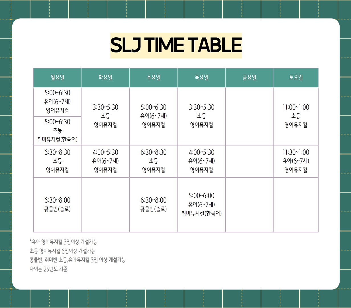 SLJ다산점 낮반 시간표.jpg