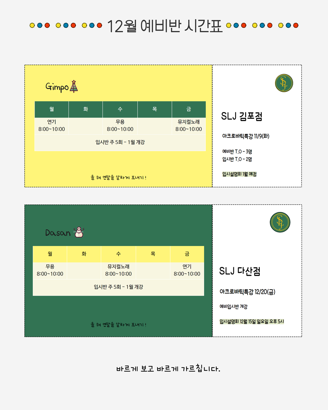 12월 예비반 시간표.jpg
