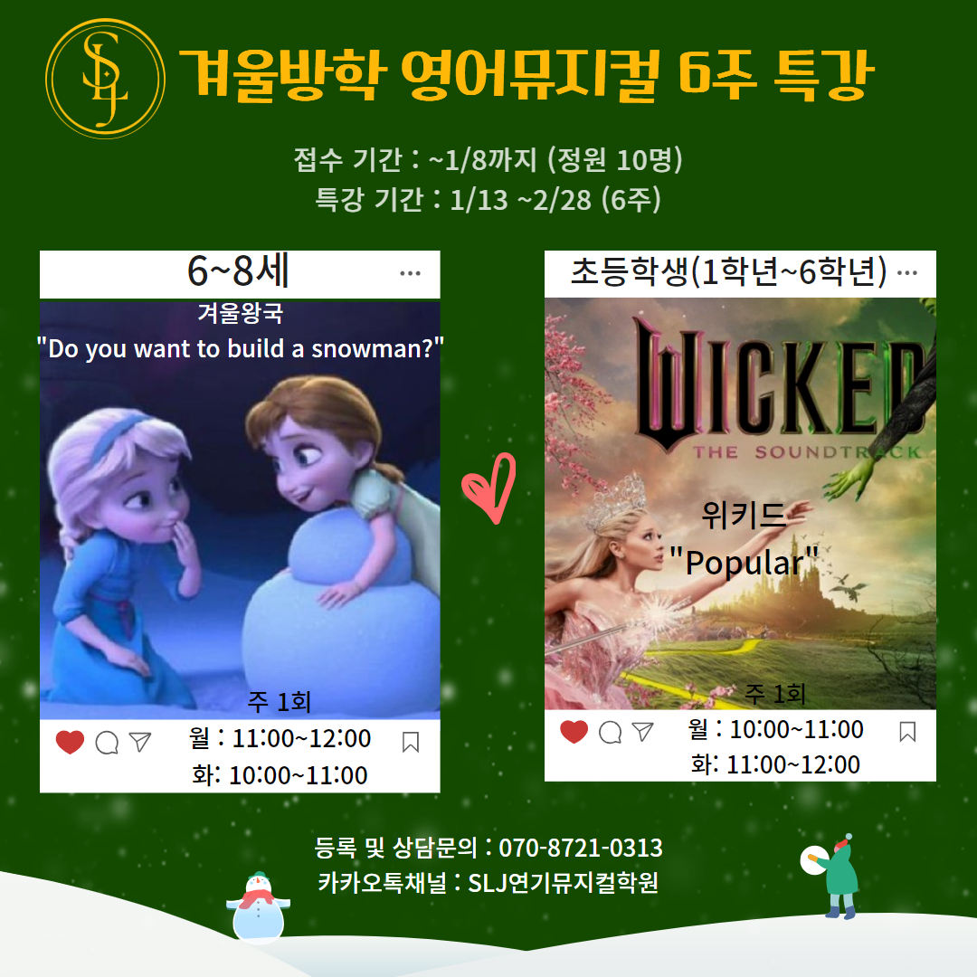 겨울방학 영어뮤지컬 특강.jpg 겨울방학 영어뮤지컬 특강.jpg