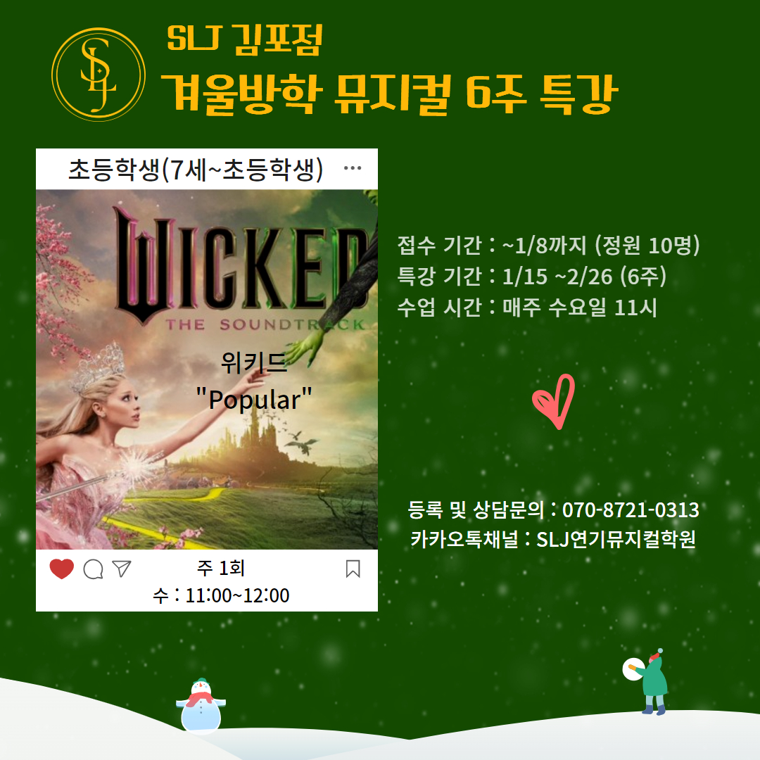 겨울방학 영어뮤지컬 특강(김포).jpg
