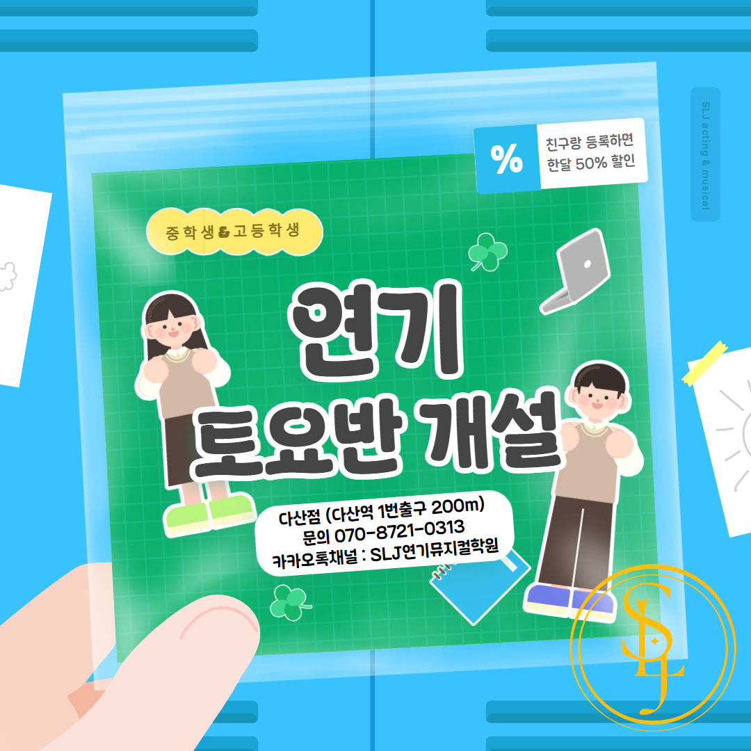 토요연기반 모집.jpg 토요연기반 모집.jpg